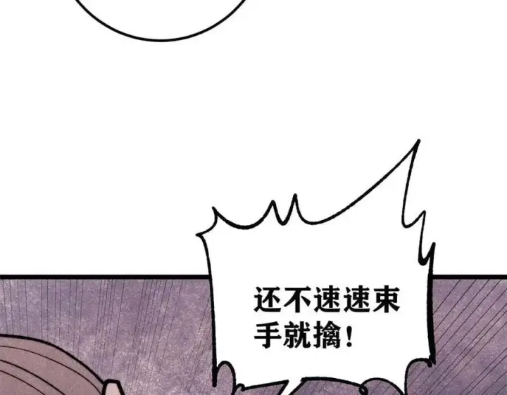 漫画《万古最强宗》348 平平无奇君掌门第86张图
