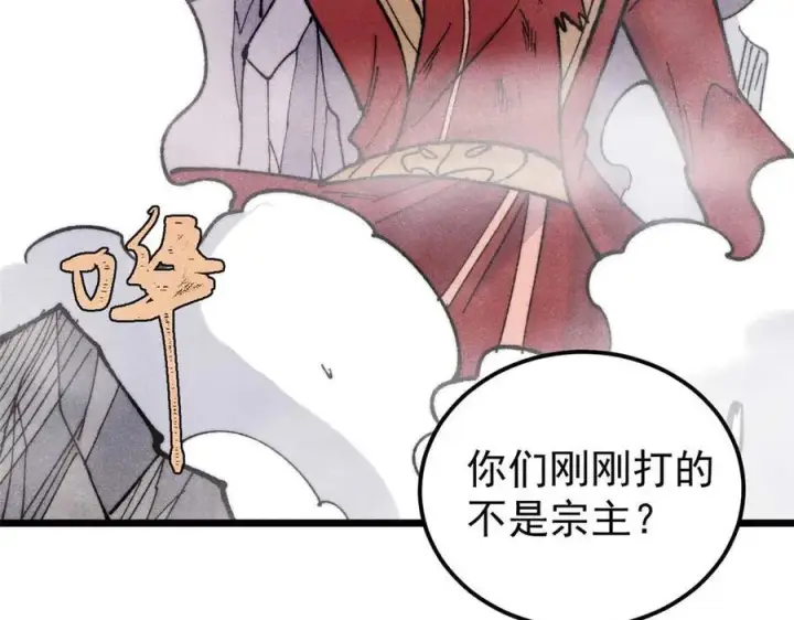 漫画《万古最强宗》348 平平无奇君掌门第92张图