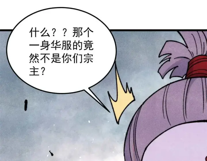 漫画《万古最强宗》348 平平无奇君掌门第94张图