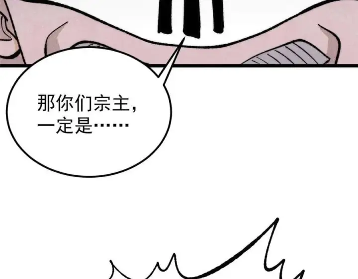 漫画《万古最强宗》348 平平无奇君掌门第98张图