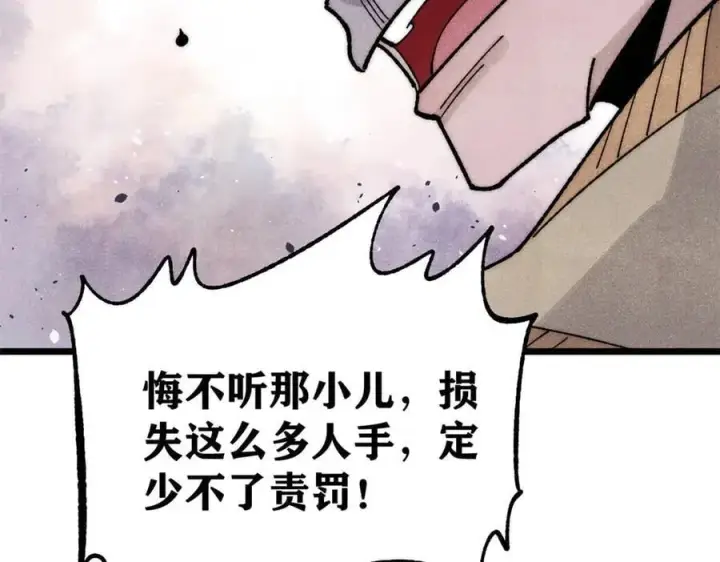 漫画《万古最强宗》349 气运之子，终究不是你第100张图
