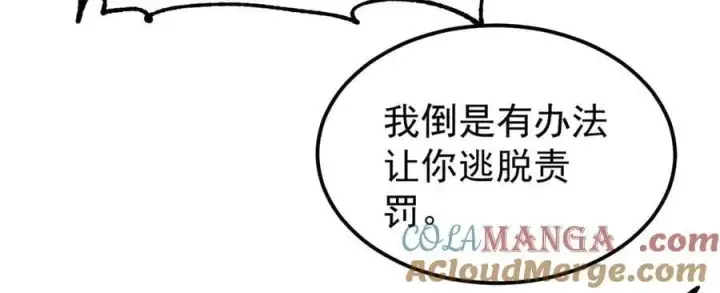 漫画《万古最强宗》349 气运之子，终究不是你第101张图