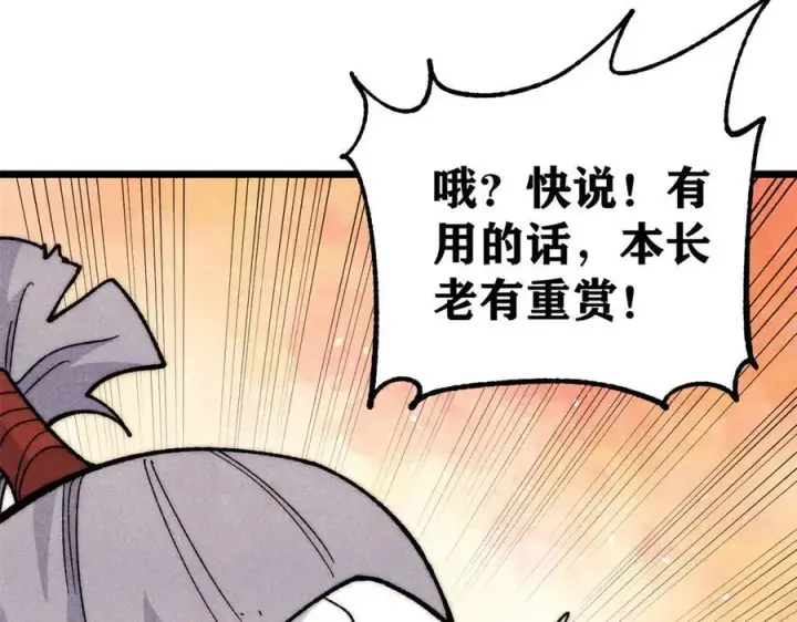 漫画《万古最强宗》349 气运之子，终究不是你第102张图