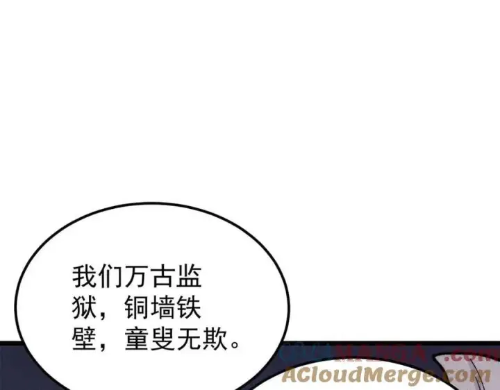 漫画《万古最强宗》349 气运之子，终究不是你第105张图