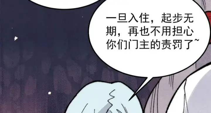 漫画《万古最强宗》349 气运之子，终究不是你第106张图