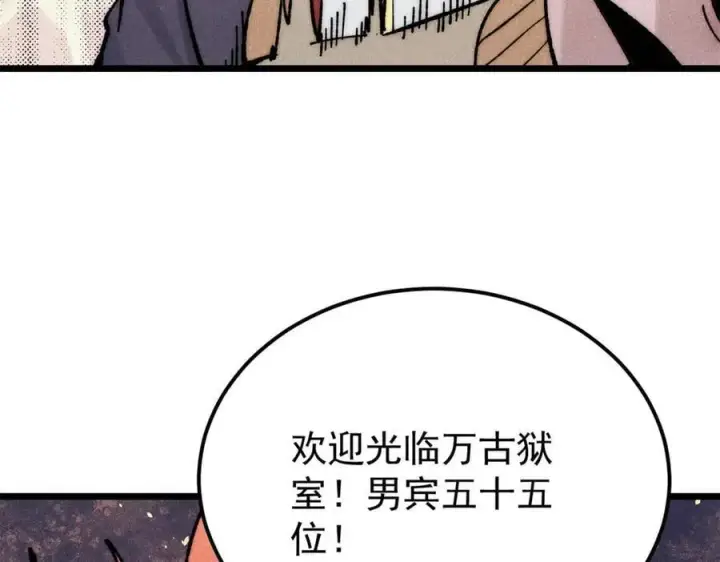 漫画《万古最强宗》349 气运之子，终究不是你第108张图