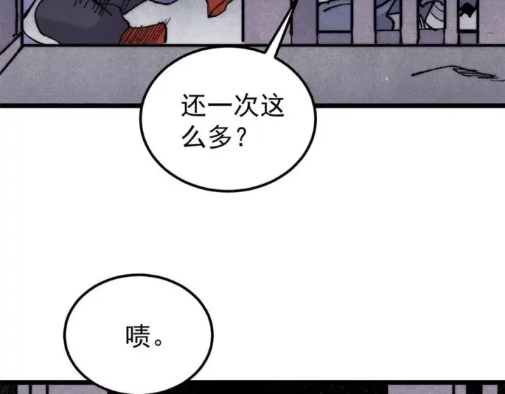 漫画《万古最强宗》349 气运之子，终究不是你第116张图