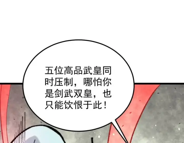 漫画《万古最强宗》349 气运之子，终究不是你第12张图