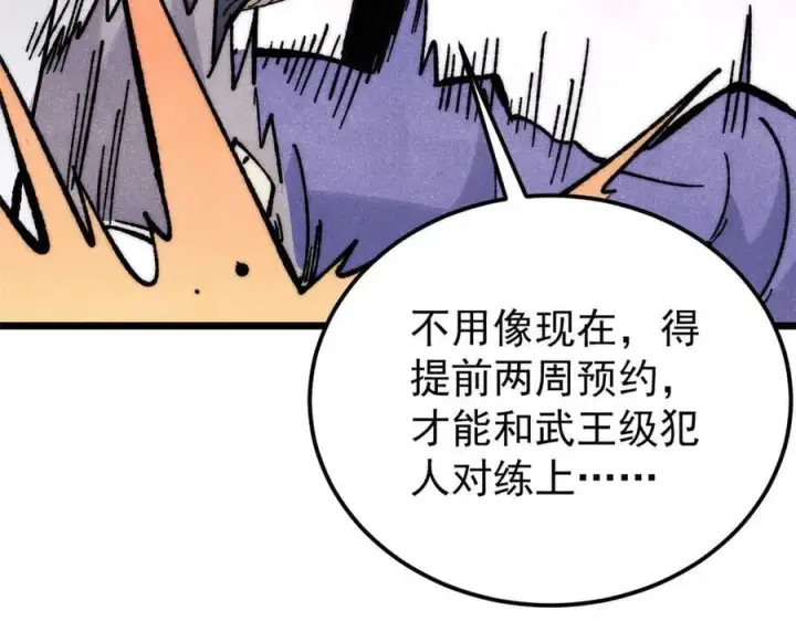 漫画《万古最强宗》349 气运之子，终究不是你第123张图