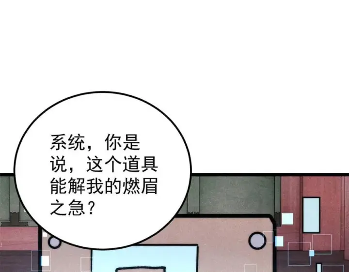 漫画《万古最强宗》349 气运之子，终究不是你第124张图
