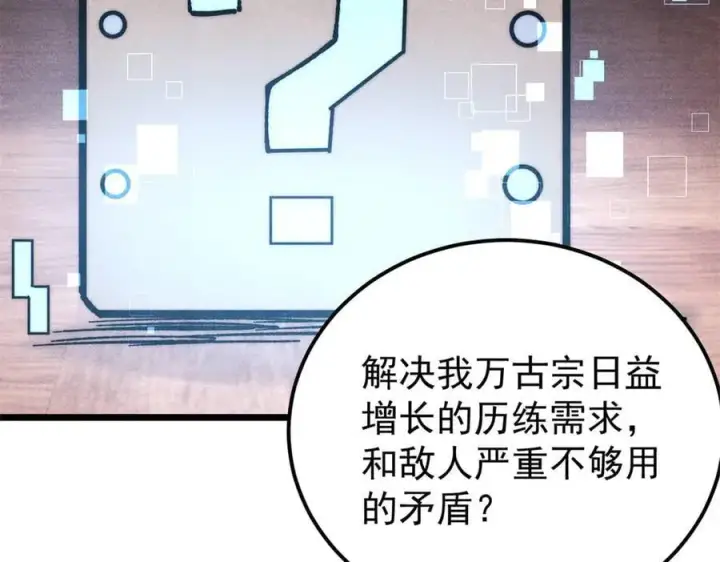 漫画《万古最强宗》349 气运之子，终究不是你第126张图