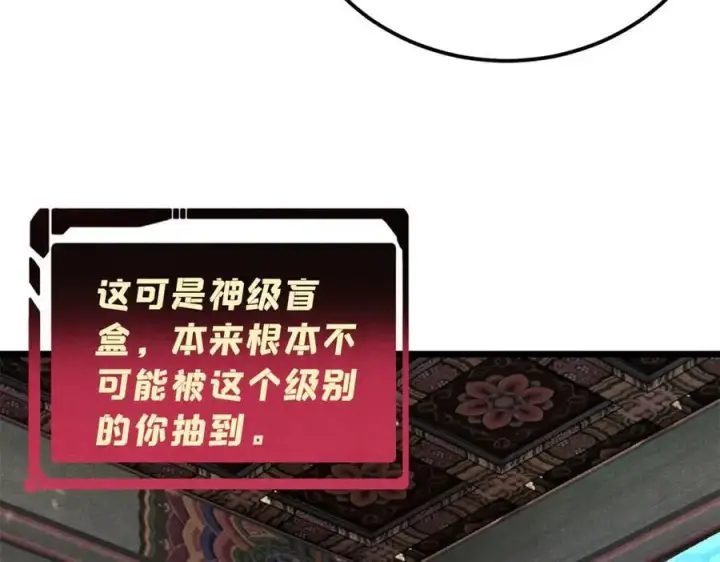 漫画《万古最强宗》349 气运之子，终究不是你第127张图