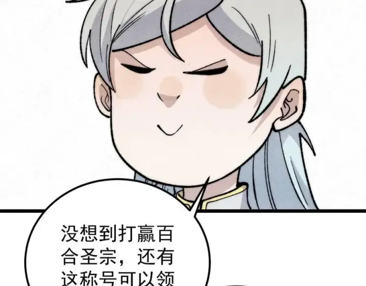 漫画《万古最强宗》349 气运之子，终究不是你第134张图