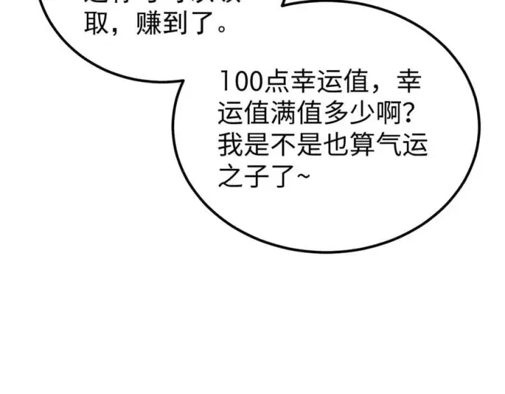 漫画《万古最强宗》349 气运之子，终究不是你第135张图