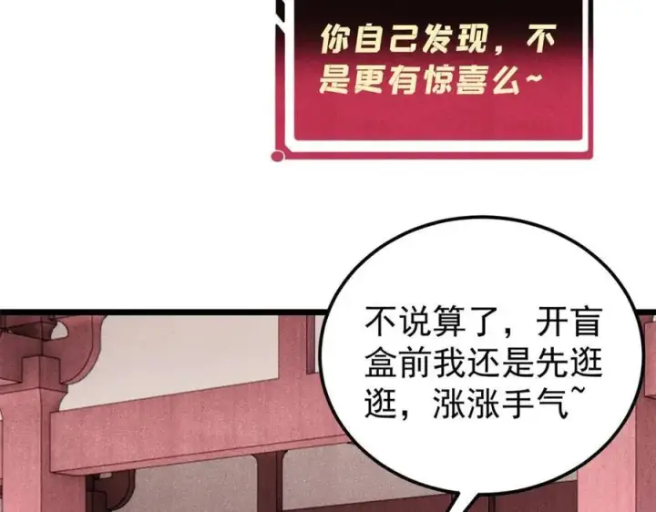漫画《万古最强宗》349 气运之子，终究不是你第138张图