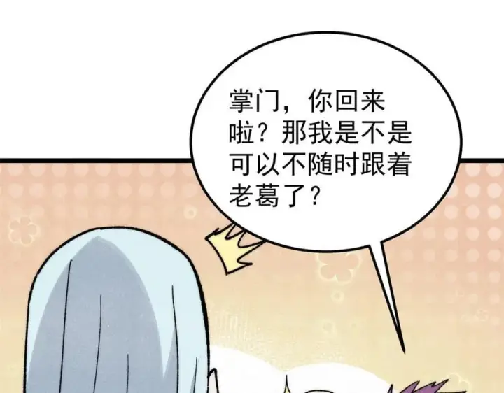 漫画《万古最强宗》349 气运之子，终究不是你第143张图