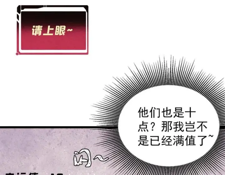漫画《万古最强宗》349 气运之子，终究不是你第148张图