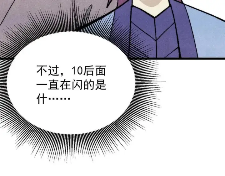 漫画《万古最强宗》349 气运之子，终究不是你第151张图