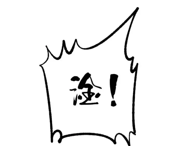 漫画《万古最强宗》349 气运之子，终究不是你第159张图