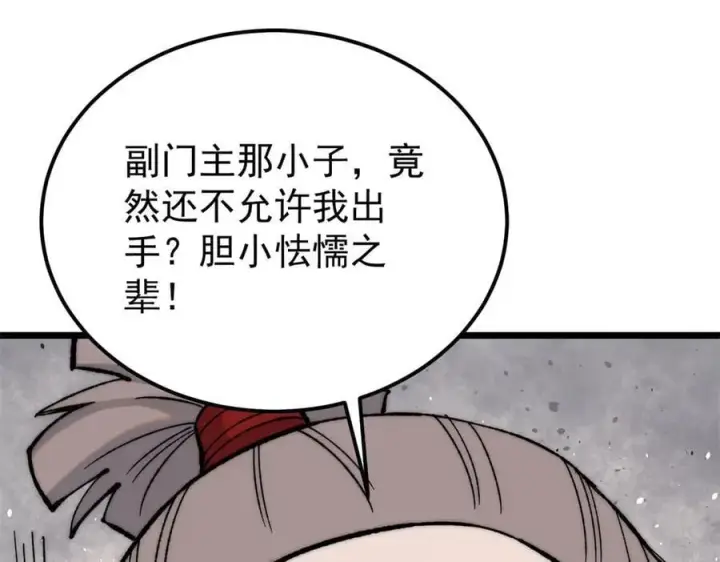 漫画《万古最强宗》349 气运之子，终究不是你第20张图