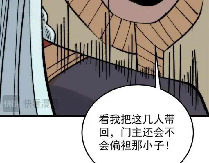 漫画《万古最强宗》349 气运之子，终究不是你第23张图