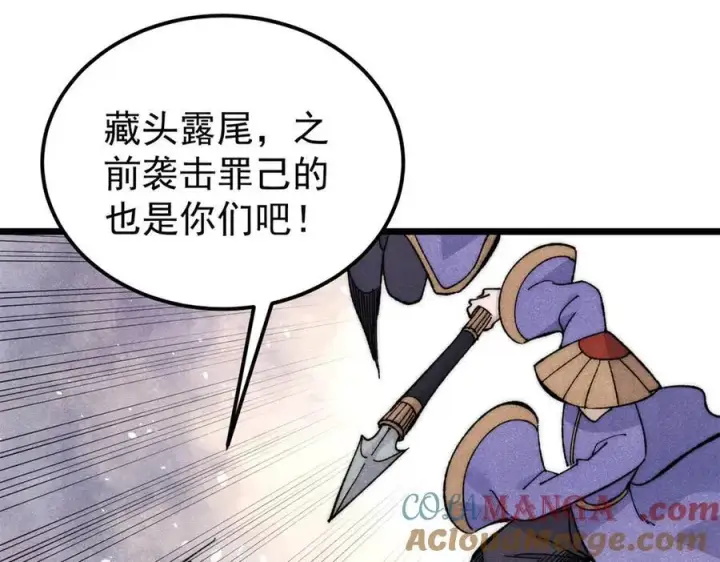 漫画《万古最强宗》349 气运之子，终究不是你第41张图