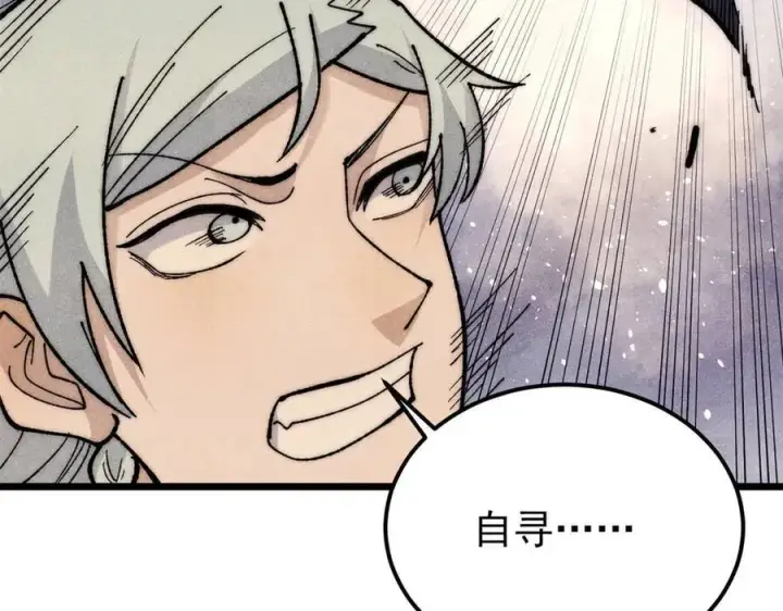 漫画《万古最强宗》349 气运之子，终究不是你第43张图
