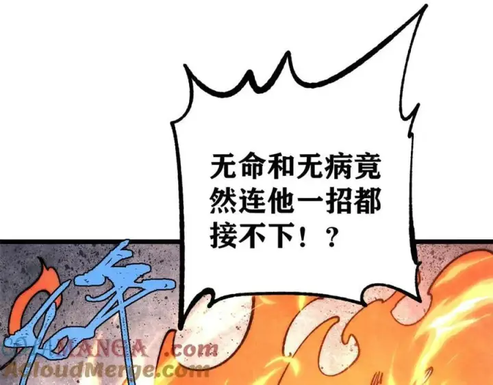 漫画《万古最强宗》349 气运之子，终究不是你第49张图