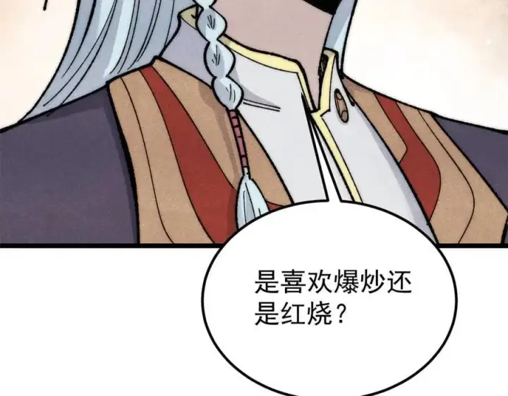 漫画《万古最强宗》349 气运之子，终究不是你第59张图