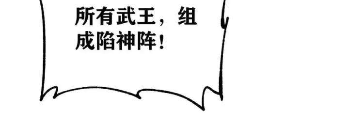 漫画《万古最强宗》349 气运之子，终究不是你第66张图