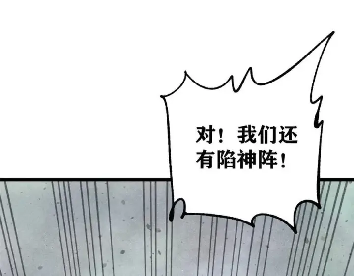 漫画《万古最强宗》349 气运之子，终究不是你第67张图