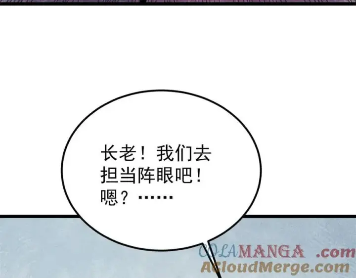 漫画《万古最强宗》349 气运之子，终究不是你第77张图