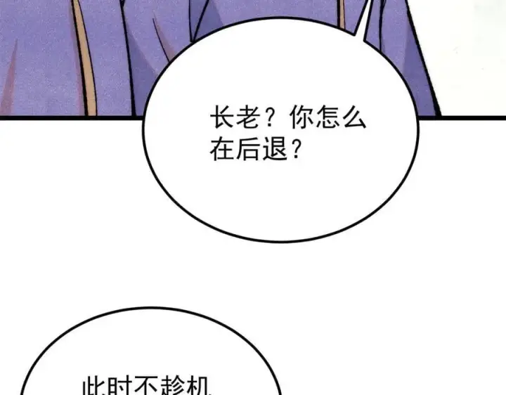 漫画《万古最强宗》349 气运之子，终究不是你第80张图