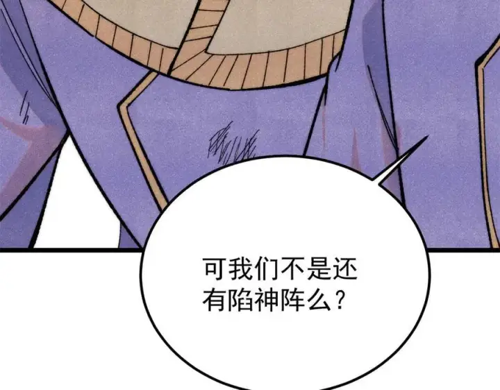 漫画《万古最强宗》349 气运之子，终究不是你第83张图