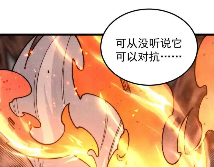 漫画《万古最强宗》349 气运之子，终究不是你第88张图