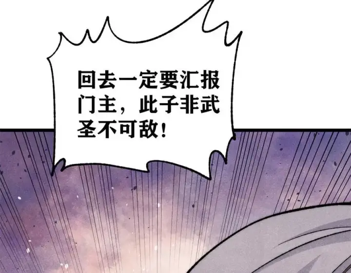 漫画《万古最强宗》349 气运之子，终究不是你第98张图