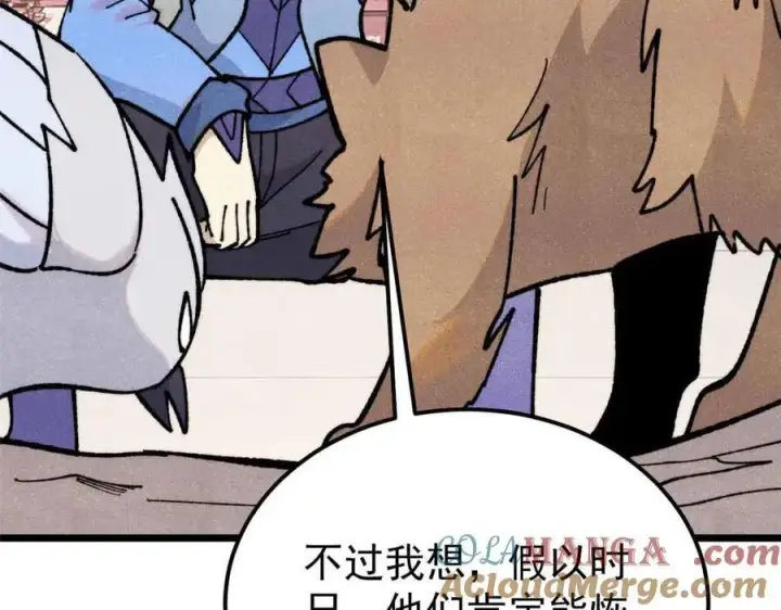 漫画《万古最强宗》350 万古宗假期第101张图