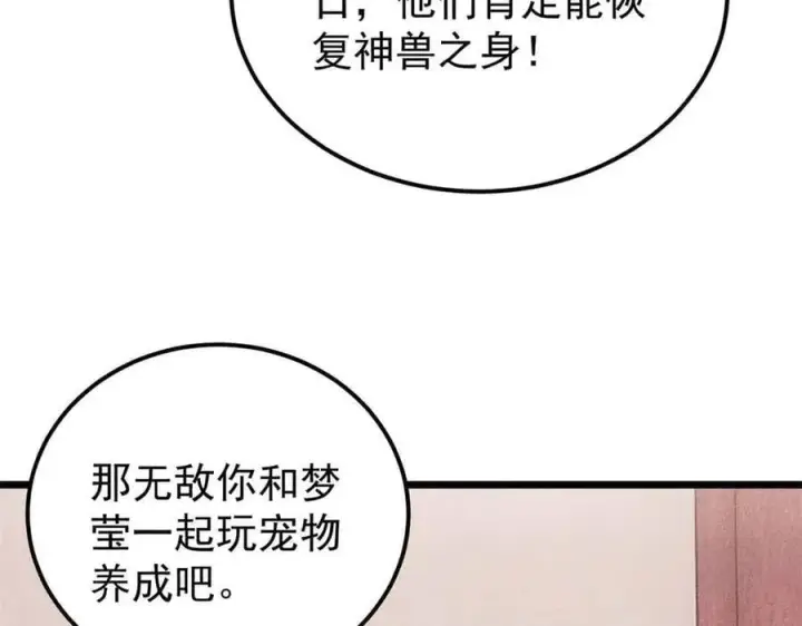 漫画《万古最强宗》350 万古宗假期第103张图