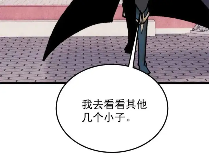 漫画《万古最强宗》350 万古宗假期第107张图