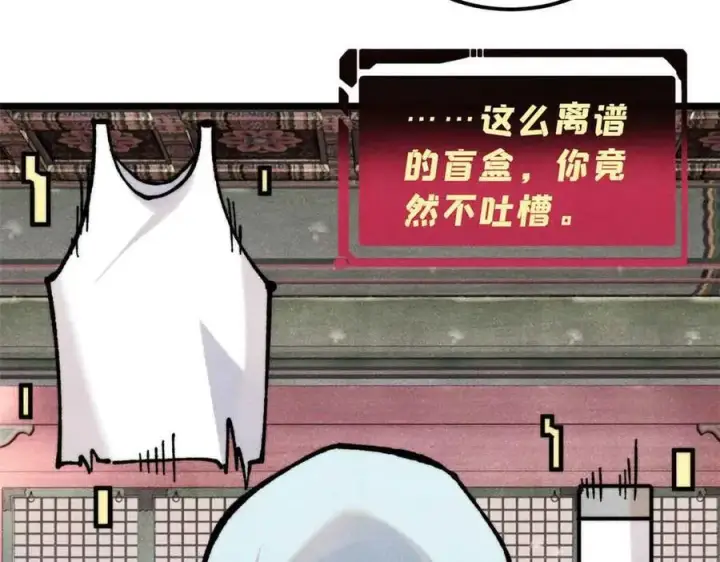 漫画《万古最强宗》350 万古宗假期第11张图