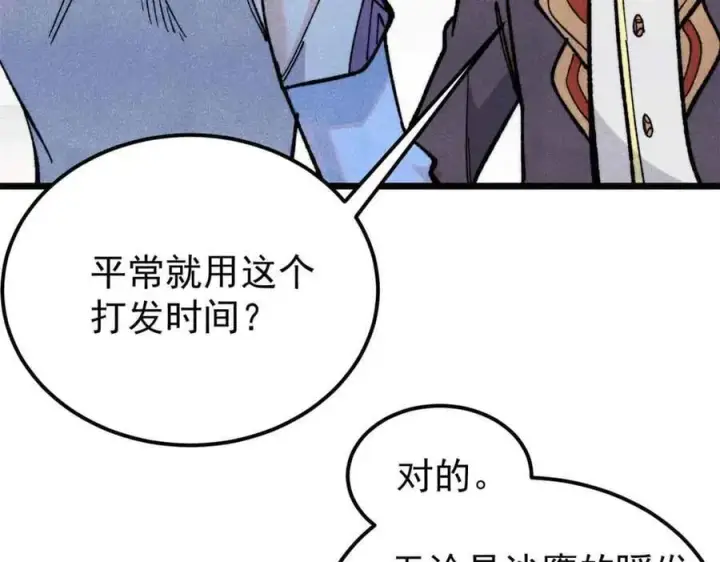 漫画《万古最强宗》350 万古宗假期第112张图