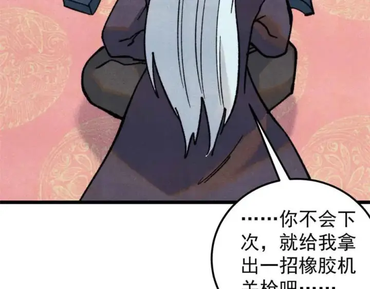 漫画《万古最强宗》350 万古宗假期第116张图