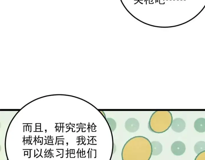 漫画《万古最强宗》350 万古宗假期第118张图