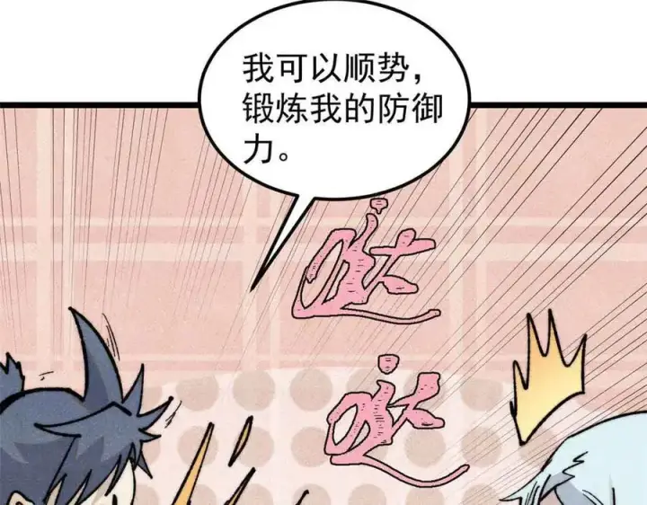 漫画《万古最强宗》350 万古宗假期第124张图