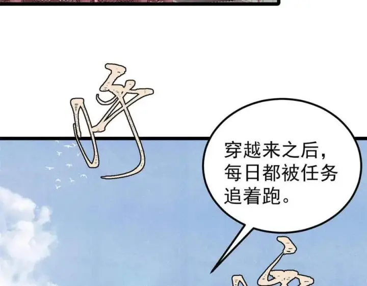 漫画《万古最强宗》350 万古宗假期第130张图