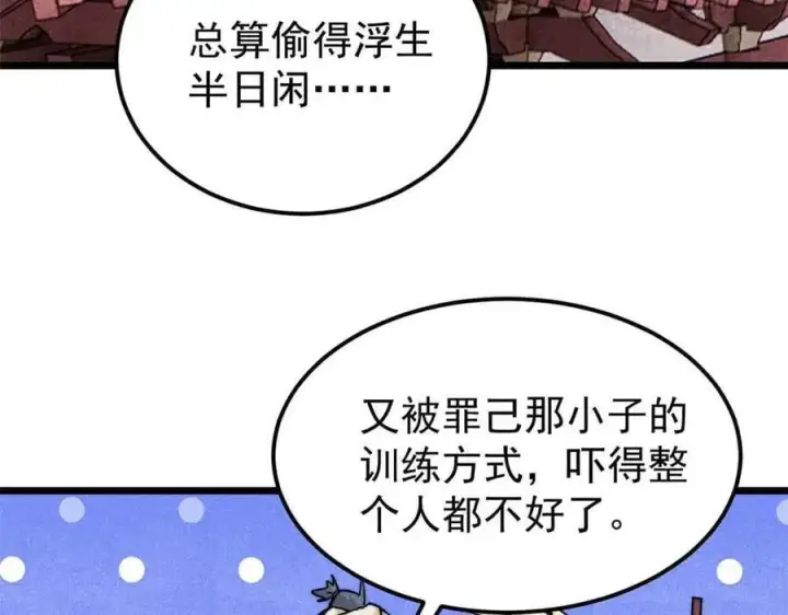 漫画《万古最强宗》350 万古宗假期第134张图