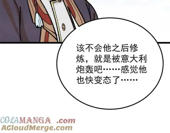 漫画《万古最强宗》350 万古宗假期第137张图