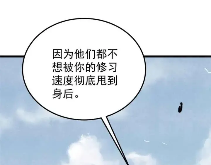 漫画《万古最强宗》350 万古宗假期第139张图