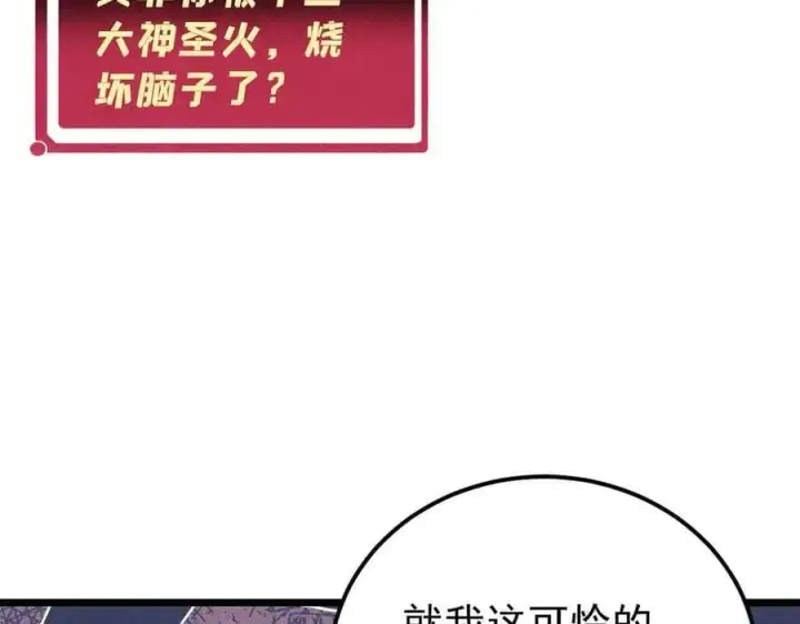 漫画《万古最强宗》350 万古宗假期第14张图