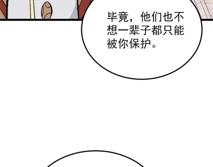 漫画《万古最强宗》350 万古宗假期第143张图